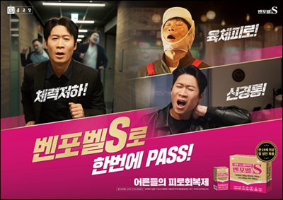 종근당, 배우 진선규 모델로 벤포벨에스정 CF 온에어