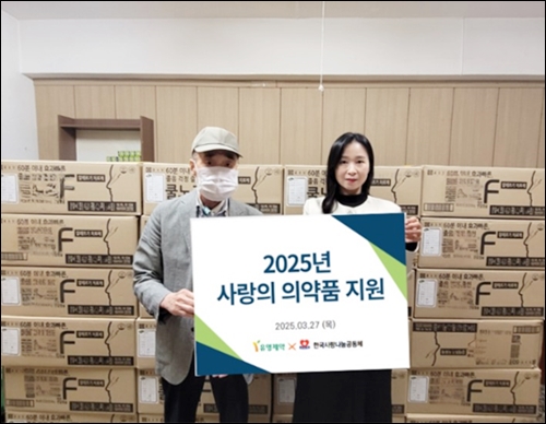 유영제약, 취약계층에 의약품 기증…ESG경영 강화