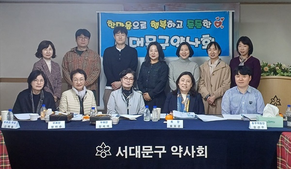 서대문구약, 임원 상견례·상임이사회서 사업계획 논의
