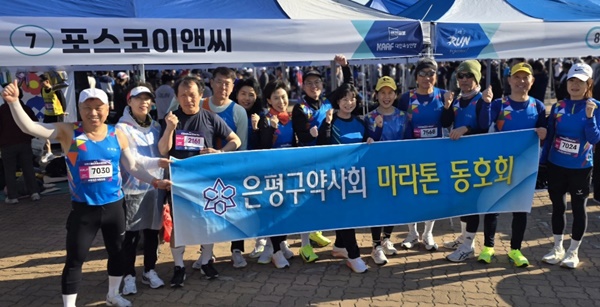 은평구약, 인천 국제 하프 마라톤 대회 출전해 완주 