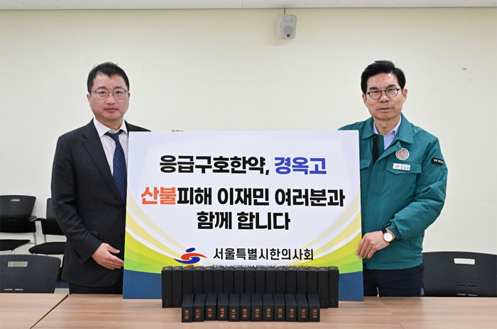 서울시한의사회, 산불피해 이재민에 구호 한약 기부