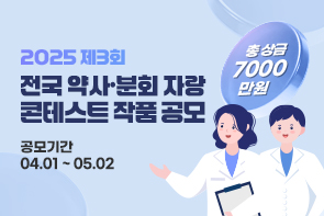 "내 약국경영·우리 분회회무 뽐내자"...오늘부터 작품 접수
