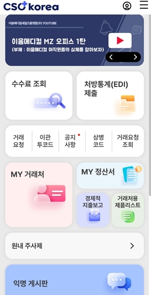 이음메디컬, 올인원 업무 플랫폼 'CSO Korea' 앱 출시