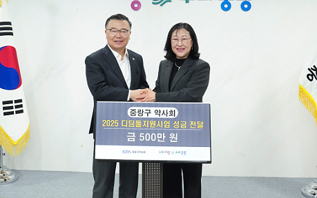 중랑구약, 디딤돌 지원사업 성금 500만원 기탁