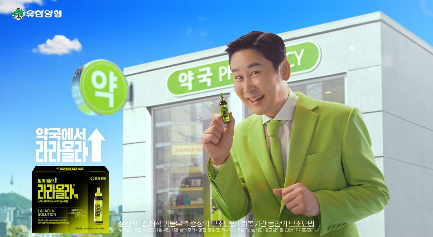 유한양행 "라라올라, 아르기닌 시장 매출 1위 달성"