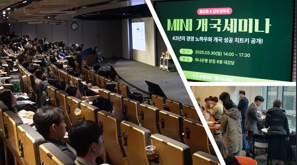 옵티마, 상권분석부터 법규까지…개국세미나 마무리