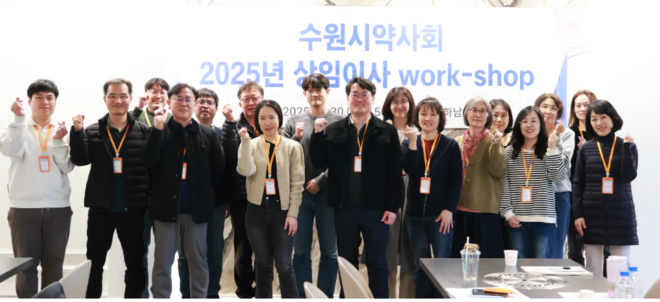 수원시약, 상임이사 모여 위원회별 사업계획 수립
