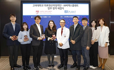 비엑스플랜트, 고대 의료원 산학협력단과 업무협약 체결