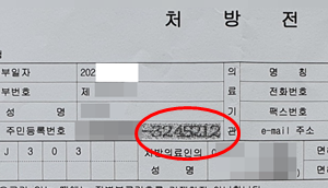 "스캐너 못쓰게 처방전 음영처리"...복지부 "행정지도 가능"