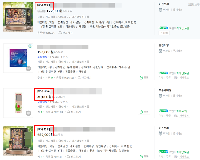 약국전용 건기식 온라인 판매..."포장·바코드 훼손 막아달라"