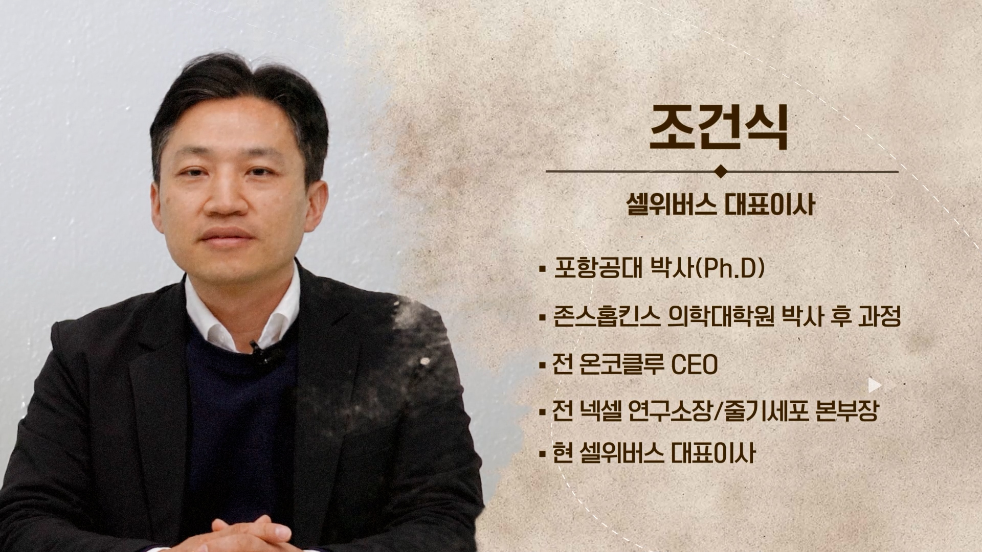 "세포배양 동물 유래 원료의약품 NO.1 기업 도전"