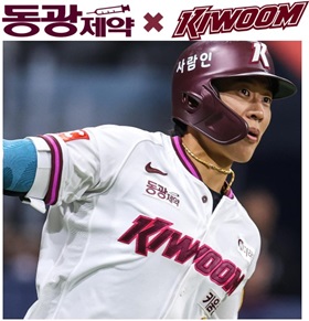 동광제약, 키움히어로즈와 6년 연속 파트너십 계약