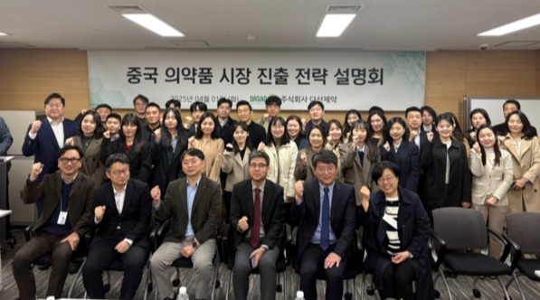 다산제약, 중국 의약품 시장 진출 전략 설명회 개최