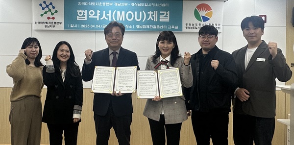마퇴 경남지부, 청소년 쉼터와 마약 예방 업무협약