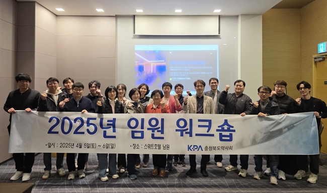 충북약사회, 임원워크숍 열고 회무방향성 공유 