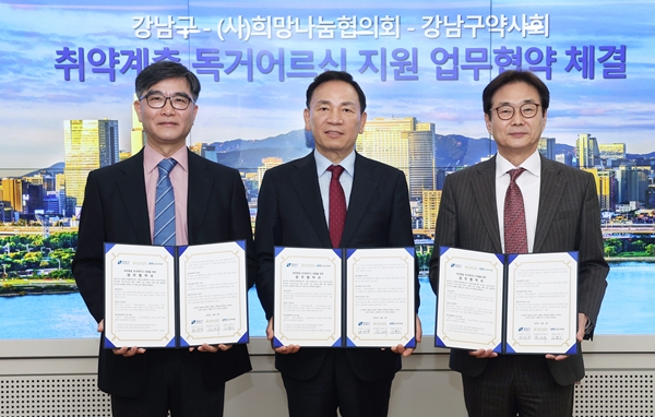 강남구약, 구청-희망나눔협의회와 독거노인 지원 협약
