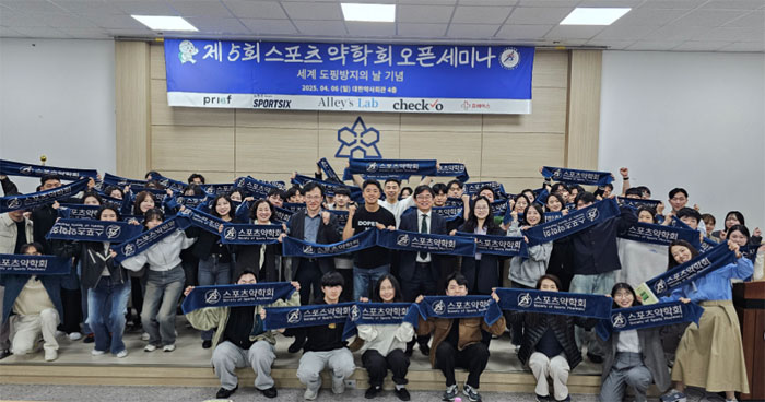 스포츠약학회, 도핑방지의날 맞아 5회 오픈세미나