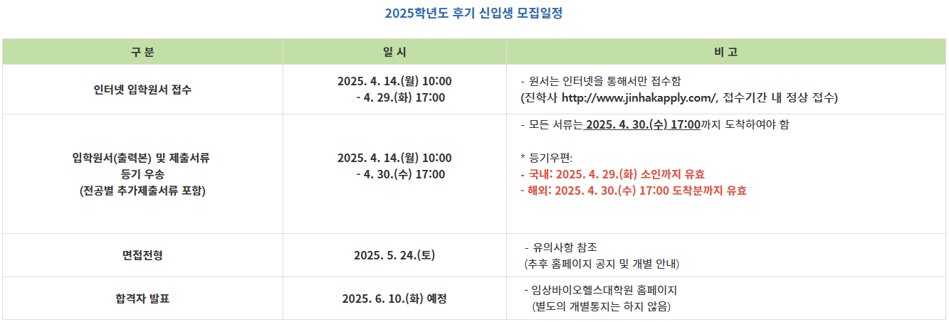 이대 임상바이오헬스대학원, 신입생 모집...14일부터 접수