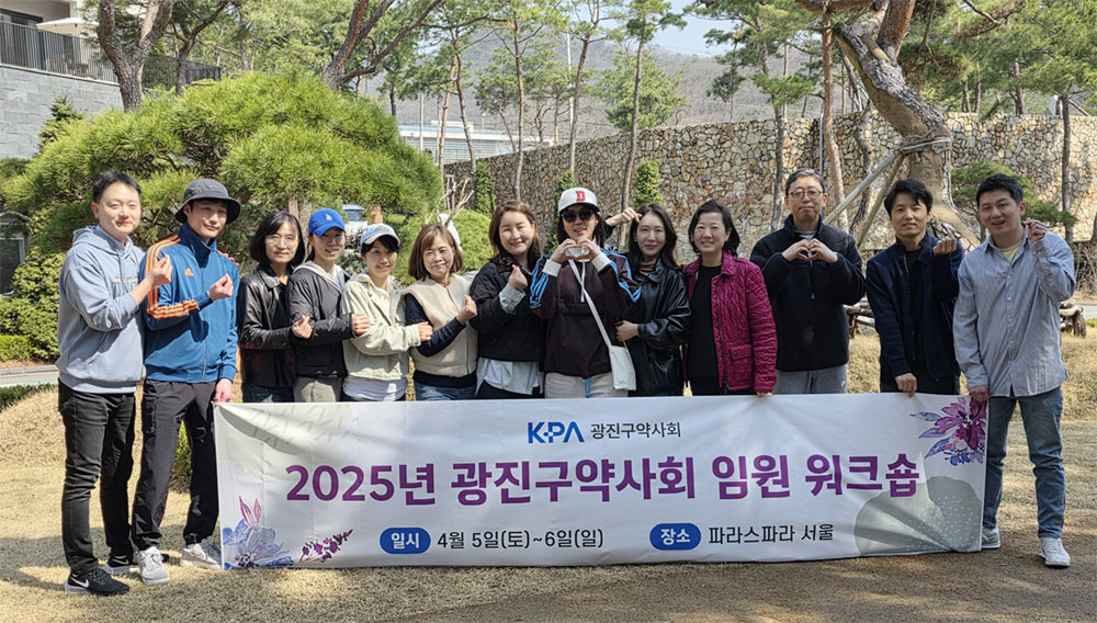 광진구약, 워크숍서 회무방향 논의…친목 도모