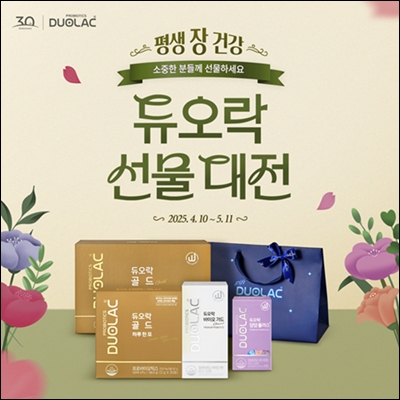 쎌바이오텍, '듀오락 선물 대전' 기획전
