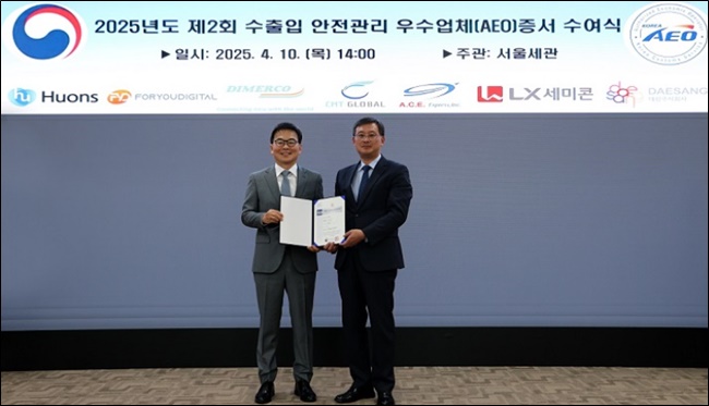 휴온스, 수출입안전관리 우수업체 인증 