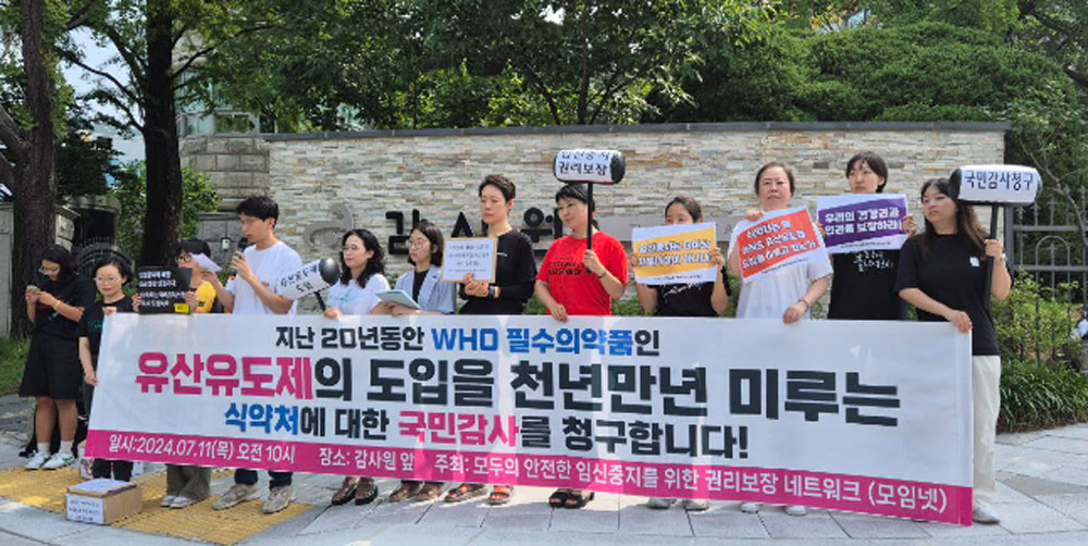 모임넷 "임신중지, 필수의료 보장-건보적용 해야"