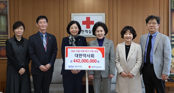 약사회, 산불 복구 성금 4억4200만원 적십자사에 기탁