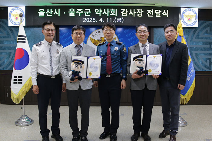 "산불피해 돕기 감사" 울주경찰서, 약사회에 감사장