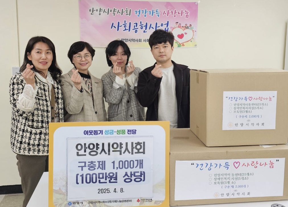 안양시약, 지역 복지단체에 구충제 2000개 전달