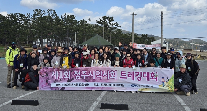 청주시약, 첫 트레킹대회에 회원 60여명 참가 