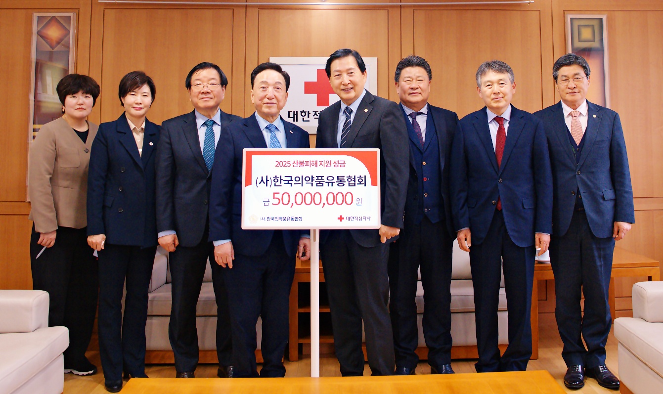 의약품유통협회, 산불 피해 복구 성금 5000만원 기탁
