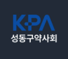 성동구약, 약우회 열어 약국가 건의사항 전달