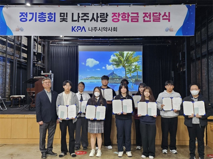 나주시약, 지역 내 꿈나무들에게 '사랑 장학금' 전달