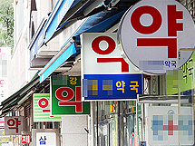 간판 폰트도 저작권?...법적조치 경고에 약사들 '화들짝'