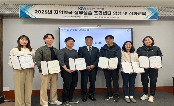 인천시약, 지역 약국 실무실습 프리셉터 양성 교육 진행