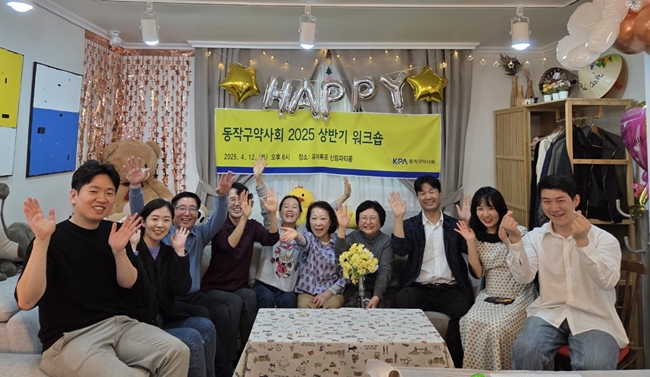 동작구약, 신임 임원들과 워크숍서 단합 강화 