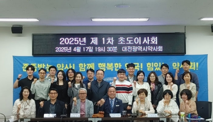 대전시약, 다제약물 지역사회모형 참여 약사 위촉