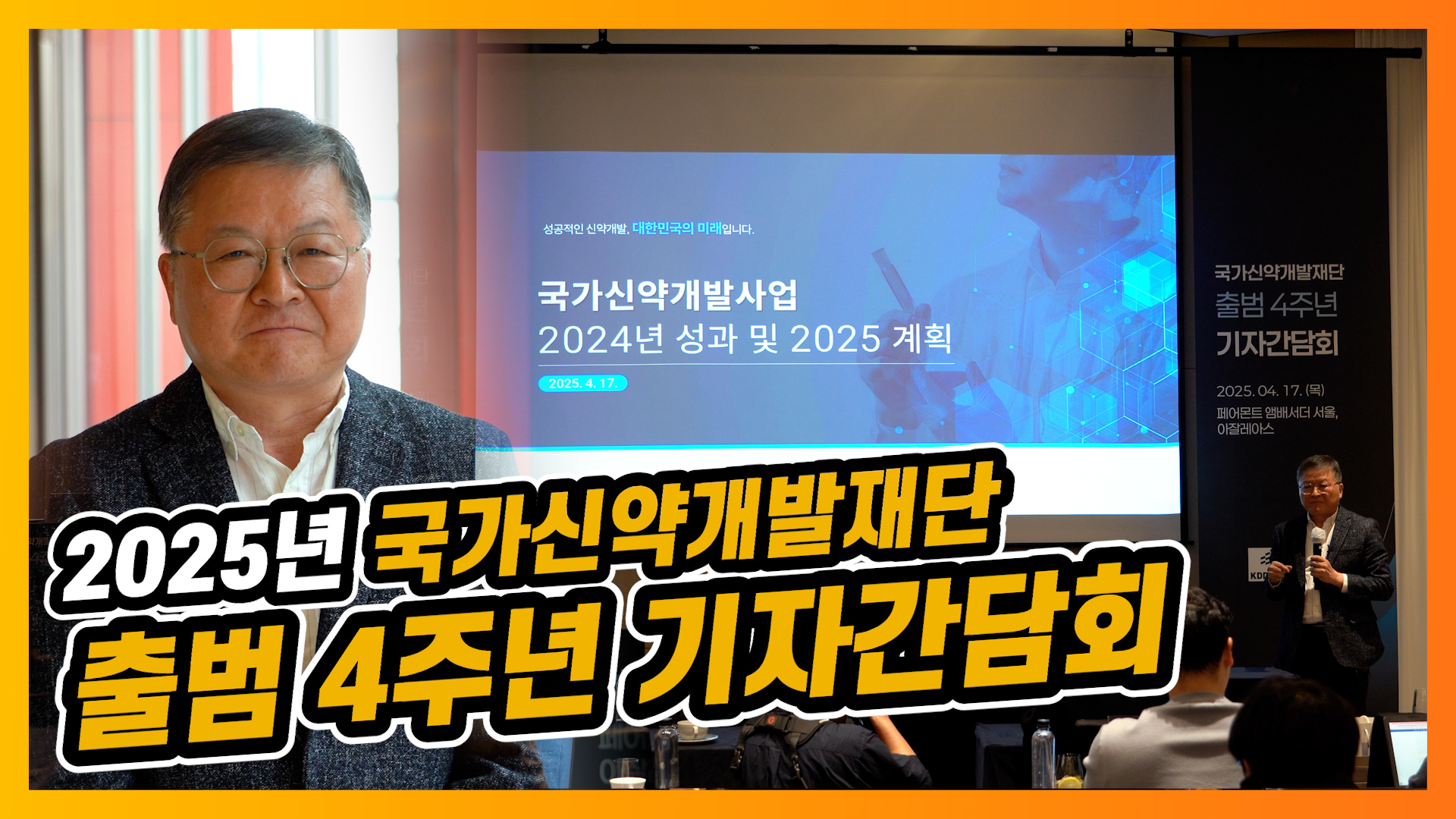 R&D 선순환 만드는 KDDF…신약 개발 경쟁력 강화