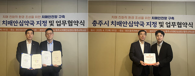 충주시약, 관내 치매안심센터와 '치매안심약국' 업무 협약