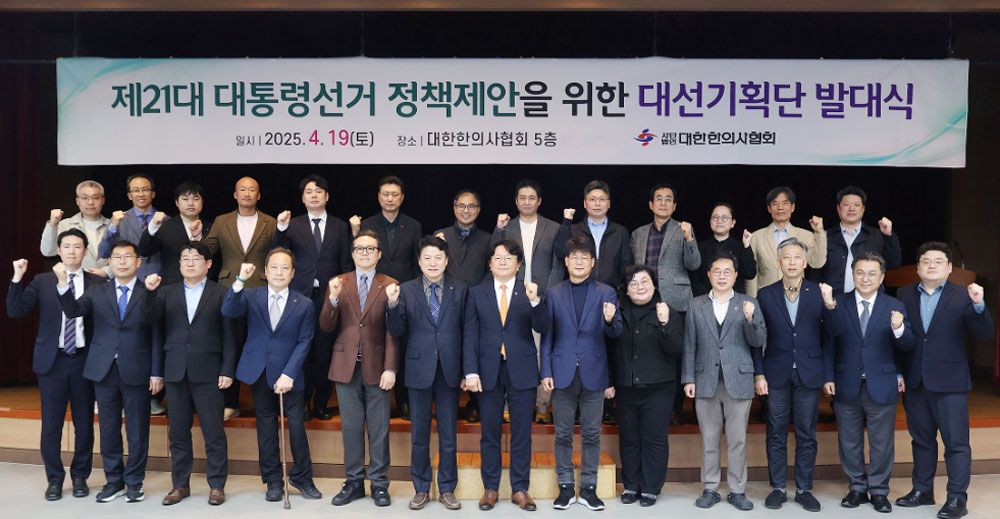 6.3 조기대선 앞두고 한의계도 '대선기획단' 출범