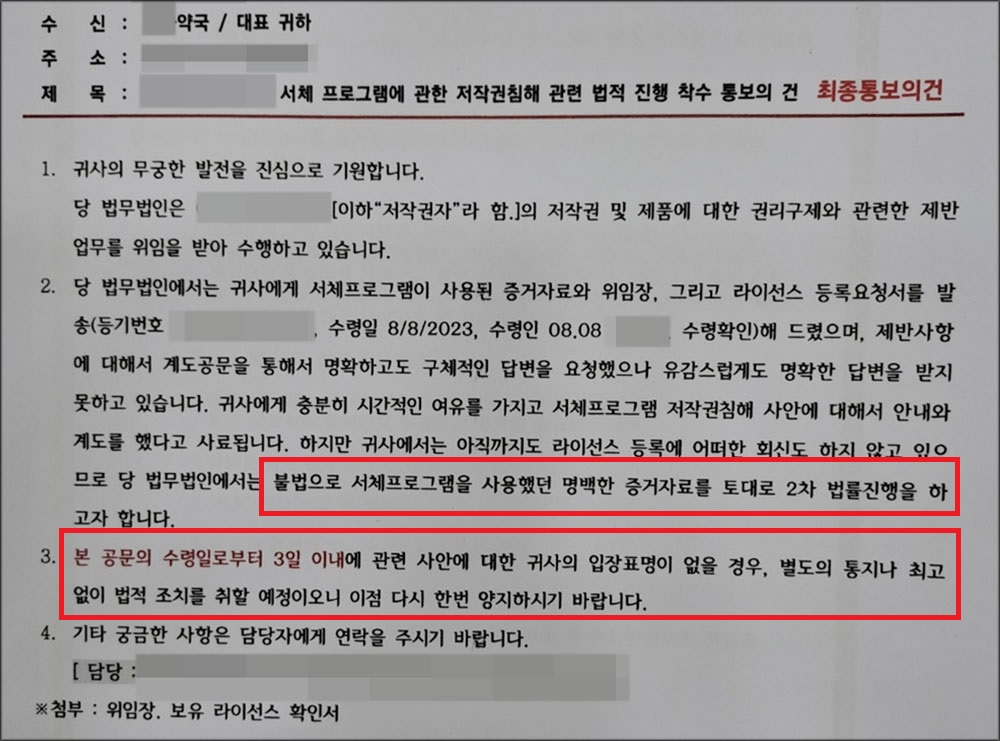 "폰트 저작권, 약국간판 이용행위 만으론 문제 없어"