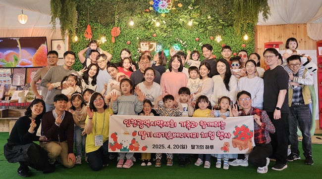 인천시약, 회원 약사·가족과 함께하는 딸기 따기 행사 진행