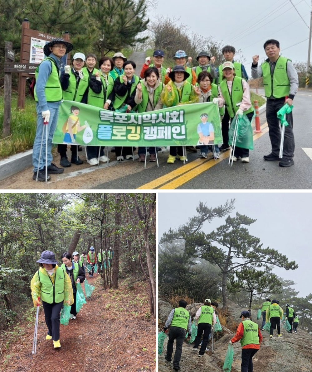 목포시약, 쓰레기도 줍고 러닝도 하고 '플로깅'