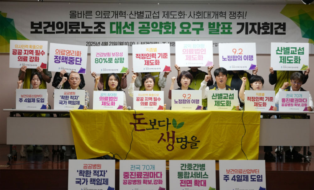 보건노조, 공공·지역·필수의료 강화 등 37대 과제 발표