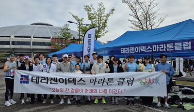 테라젠이텍스, 사내 동호회 테마클 '경기마라톤대회' 참가