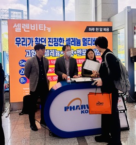 라이징팜, 대한약물영양의학회서 '셀렌비타' 홍보