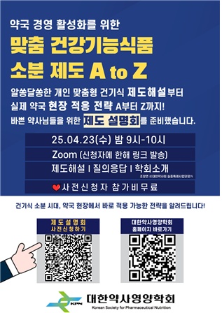 '건기식 소분 대응 설명회' 약사들 몰려…23일 온라인 진행