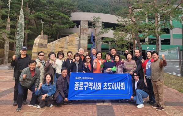 종로구약, 초도이사회서 신임 임원단에 임명장 전달

