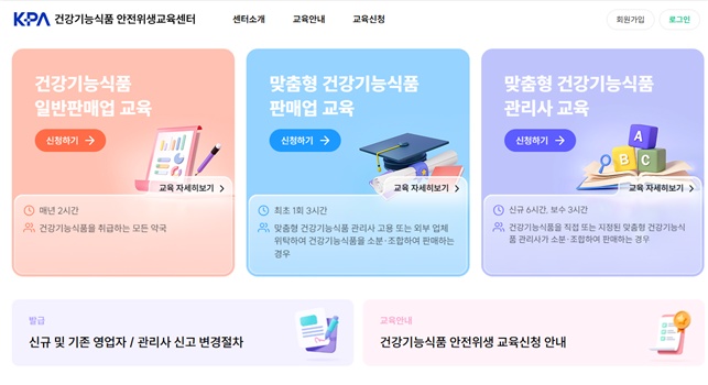 약사회, 건기식 교육 센터 운영…홈페이지서 서식 제공도
 
