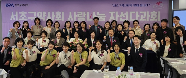 "약사 사회공헌이 돌봄·나눔 원조"…서초구약, 자선다과회
